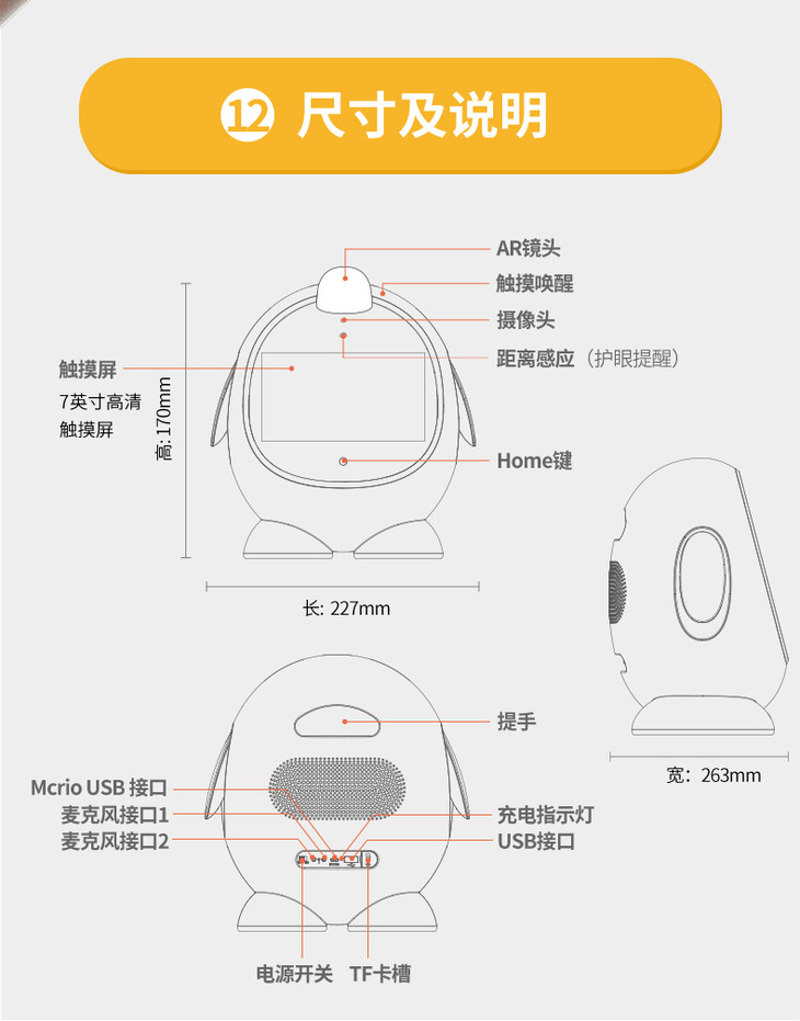 名校堂 智能机器人早教机 r10