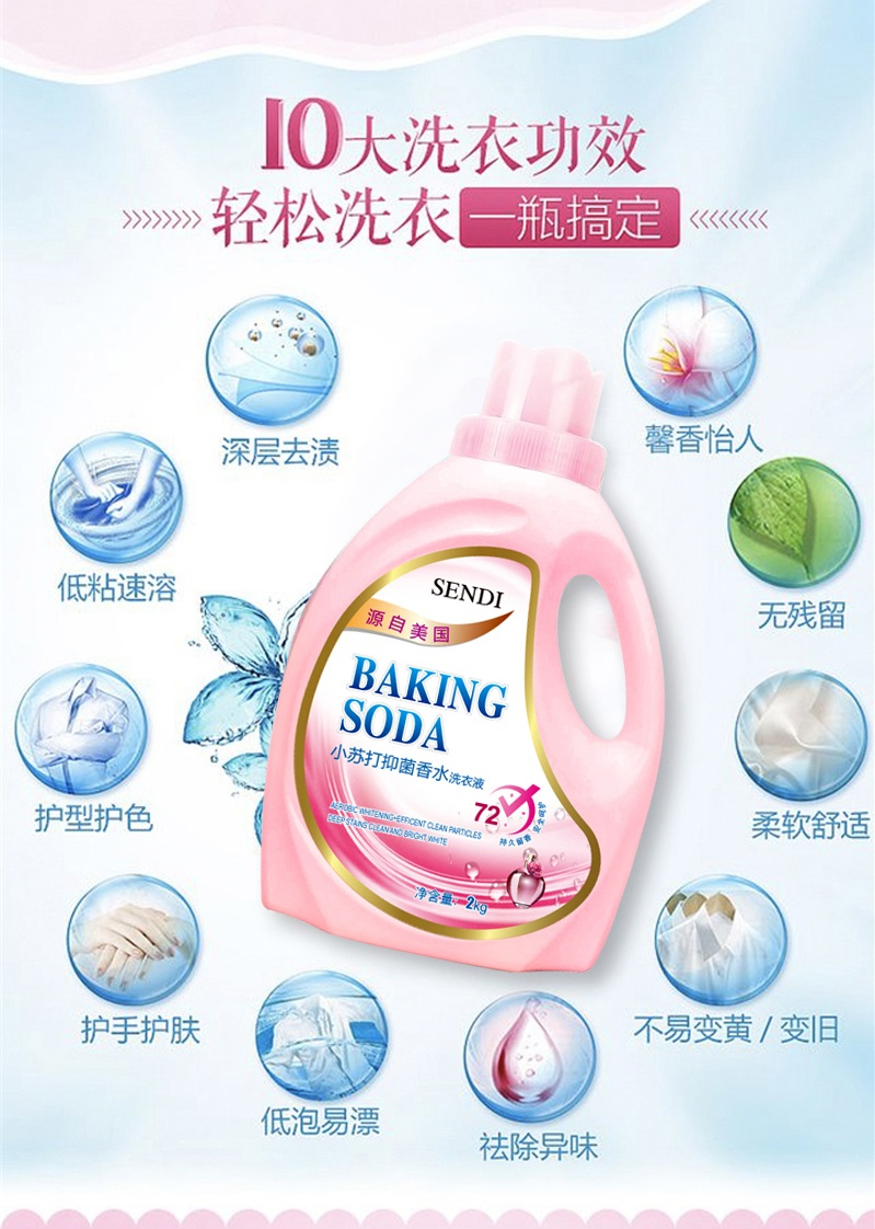 深层清洁2sendi小苏打抑菌香水洗衣液4桶6袋,整整一箱
