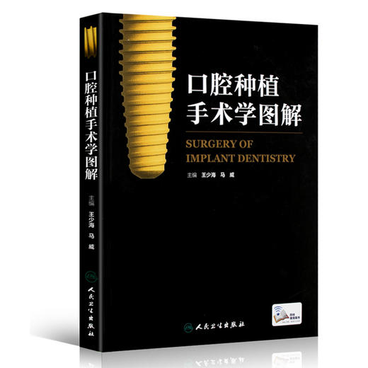 口腔种植手术学图解（配增值） 商品图0