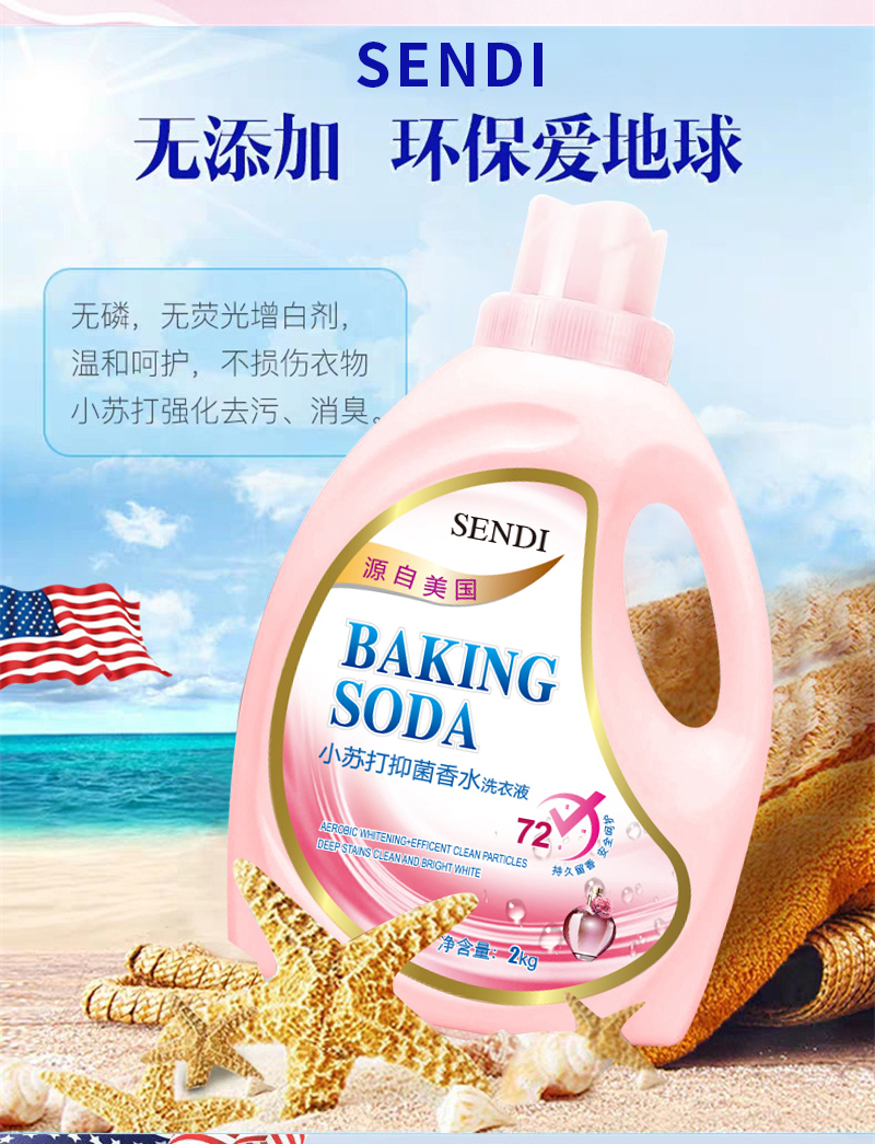 小苏打抑菌洗衣液】65元抢门市价129元sendi小苏打抑菌香水洗衣液整箱