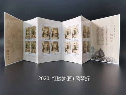 《红楼梦》第4组大版小版 小型张 风琴折 首日封 商品图3
