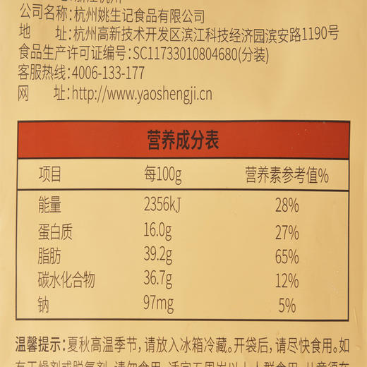 姚生记每日坚果175g 商品图2