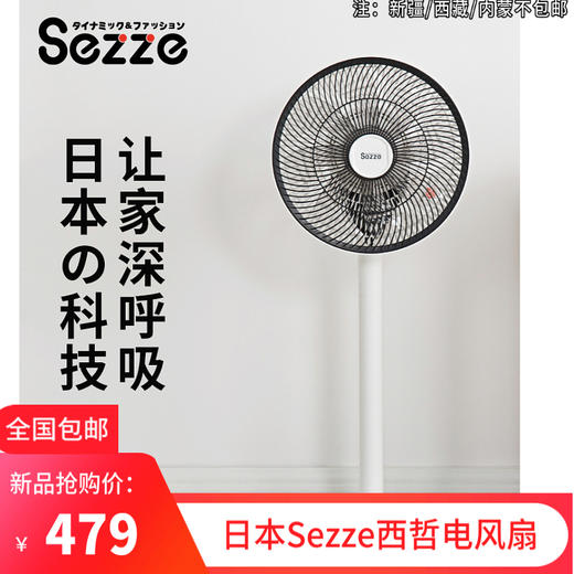 日本Sezze西哲电风扇Y-228 商品图0