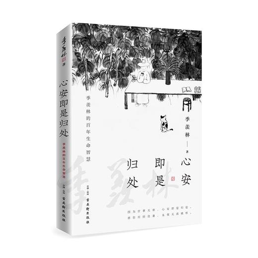 心安即是归处 商品图0