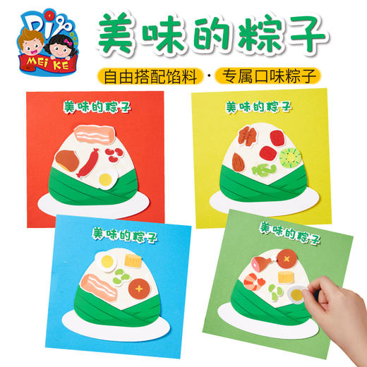 美可端午节美味的粽子手工diy材料儿童手工制作材料包幼儿园创意 商品图5