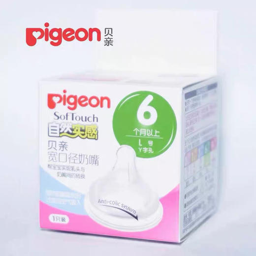 贝亲自然实感宽口径奶嘴S/SS/M/L/LL 商品图3
