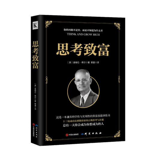 思考致富 商品图0