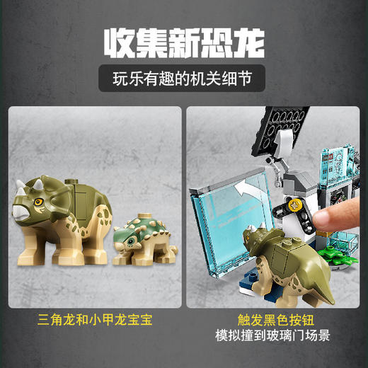 乐高LEGO 吴博士的实验室小恐龙脱逃75939 商品图2