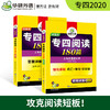 专四阅读180篇(全2册) 商品缩略图1