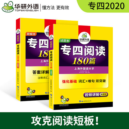 专四阅读180篇(全2册) 商品图1