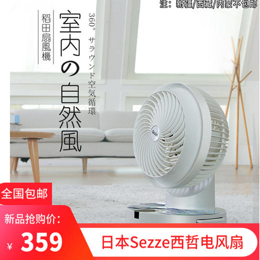 日本Sezze西哲电风扇SS-648 商品图0