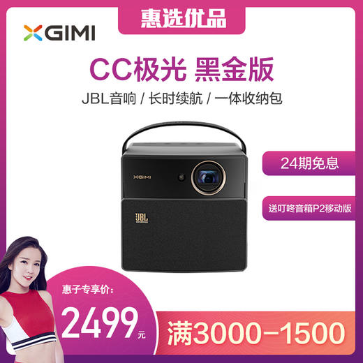 极米（XGIMI）CC极光  家用 投影机 投影仪（720P高清分辨率 自动对焦 左右梯形校正 便携投影) 商品图1