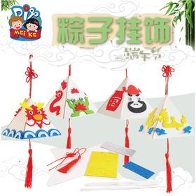 端午节布贴粽子手工diy材料 儿童制作材料包幼儿园挂饰挂件吊饰