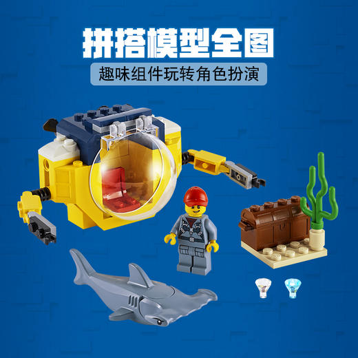 乐高LEGO 迷你海洋潜艇60263 商品图3