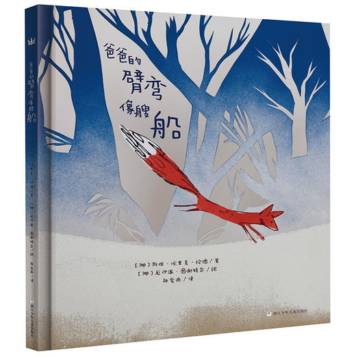 爸爸的臂弯像艘船：荣获2009年挪威文化部青少年文学奖zui jia图画书奖；一个讲述悲伤、失去和爱的故事，关注单亲孩子的成长，抚慰他们的心灵 商品图0