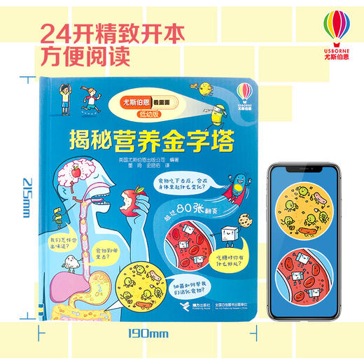 尤斯伯恩看里面（低幼版）·揭秘营养金字塔 商品图4