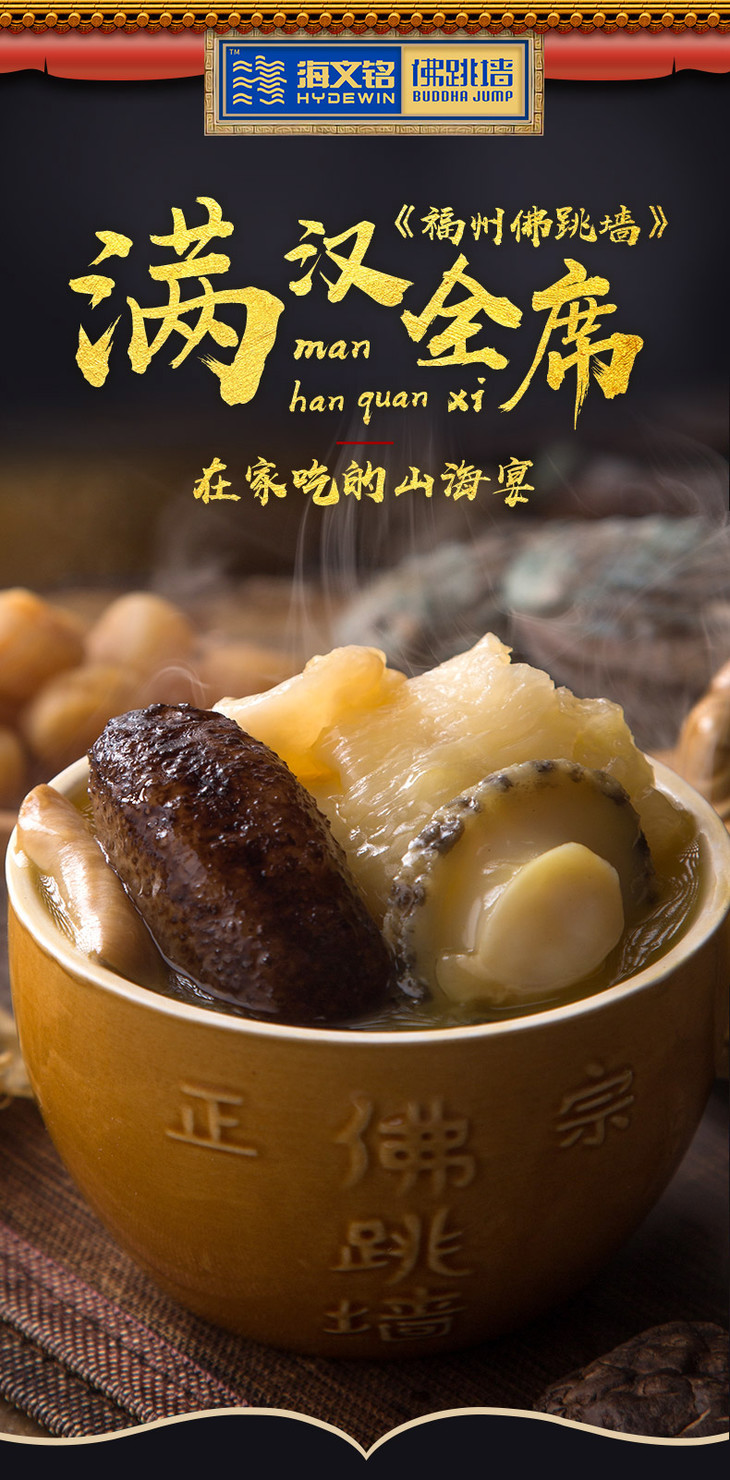 海文铭s尚品红汤佛跳墙两份装480克盒装