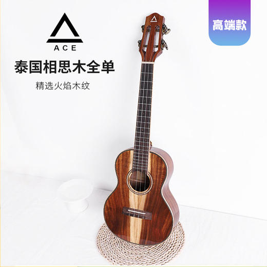 【高端尤克里里】ACE艾斯 26寸A65泰国相思木全单琴 商品图0