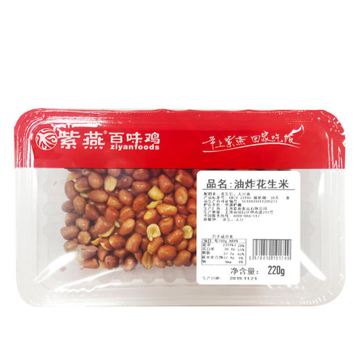 【气调锁鲜】紫燕百味鸡 油炸花生米 220g/盒 商品图2