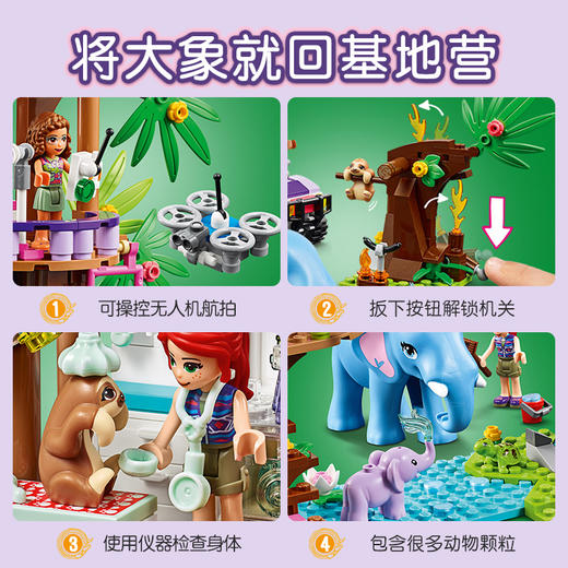 乐高LEGO 丛林营救基地营41424 商品图2