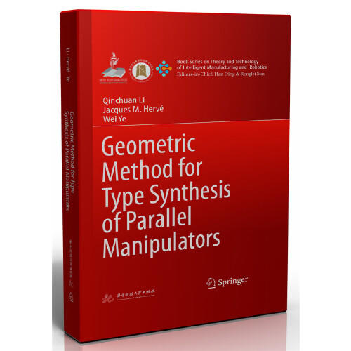 Geometric method for type synthesis of parallel manipulators（并联机构构型综合的几何方法） 商品图0