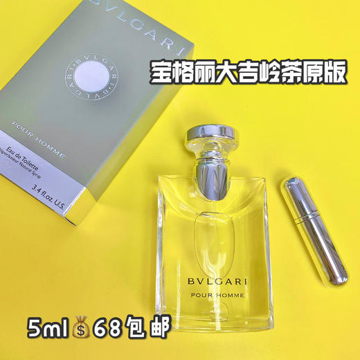 【分装专栏】BVLGARI/宝格丽 大吉岭茶原版 5ml 商品图0