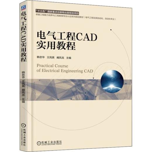 电气工程CAD实用教程 商品图0