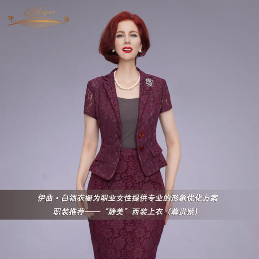 【特惠】YIQU|“静美”西装上衣（尊贵紫）PT 商品图1