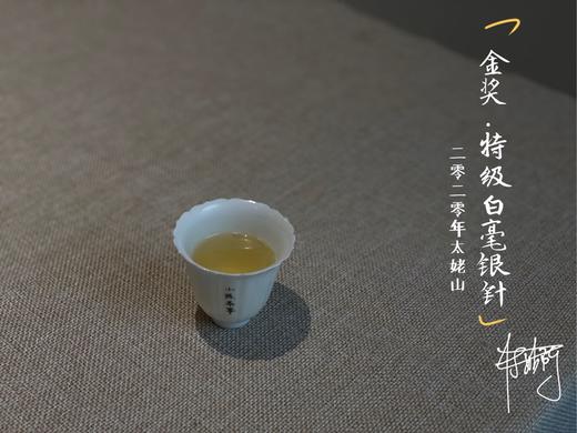 2020太姥银针的金奖银针，太姥山官方斗茶赛获金奖的太姥银针 商品图10