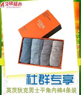 社区团购英茨狄克男士平角裤4条装XL-3XL