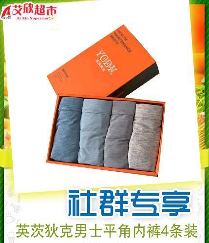 社区团购英茨狄克男士平角裤4条装XL-3XL 商品图0