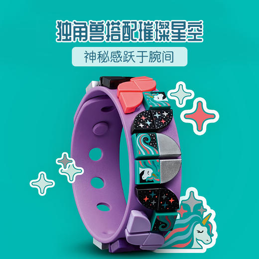乐高LEGO 耀眼的独角兽手环41902 商品图3