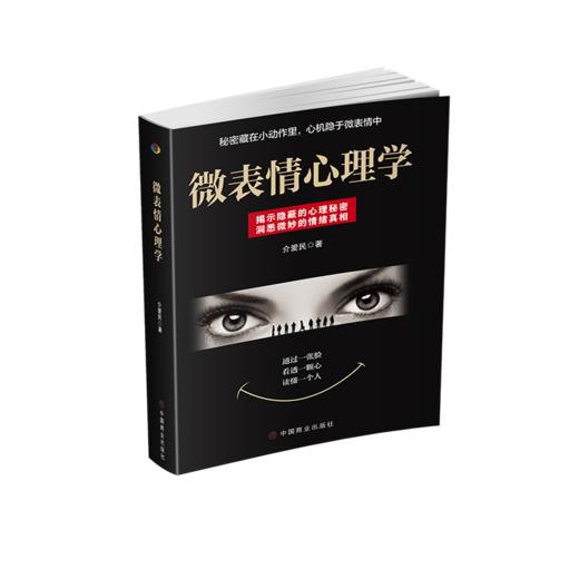 微表情心理学 商品图0