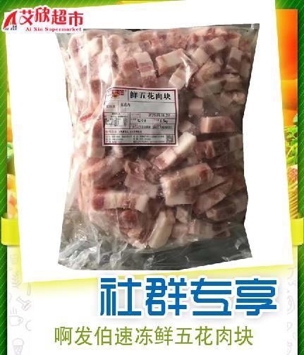社区团购啊发伯速冻鲜五花肉块2.5kg 商品图0