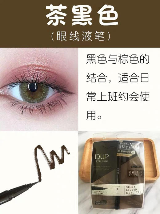 刘嘉玲同款dup眼线笔眼线液笔眼线液极细防水持久速干防晕染 商品图3