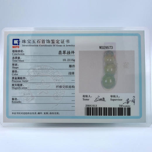 派瑞翡翠 翡翠豆角 冰种 无色 商品图4