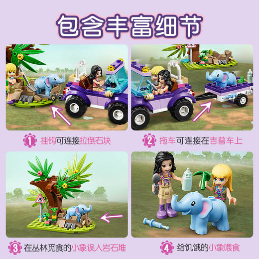 乐高LEGO 幼象丛林营救41421 商品图2
