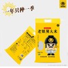【新年好礼】93力推老娘舅门店同款大米5kg 商品缩略图0