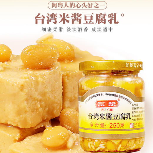 台湾富记豆腐乳 250g 商品图0