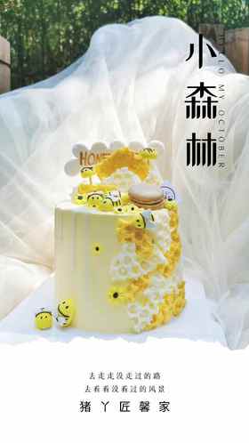 小森林（提前1天预约，奶油霜工艺）