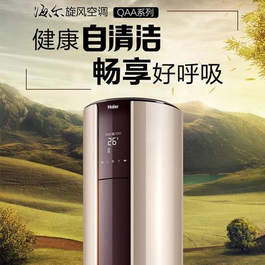 海尔（Haier）立柜式2匹/3匹帝樽家用空调 商品图0