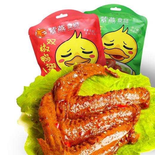 紫燕百味鸡双椒鸭翅82g【真空常温】 商品图1