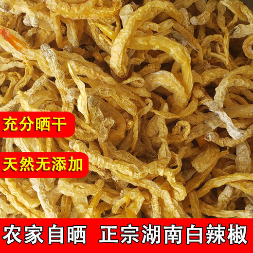 低盐干白辣椒 200g/包 商品图0
