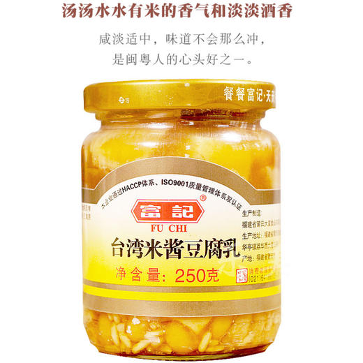 台湾富记豆腐乳 250g 商品图1