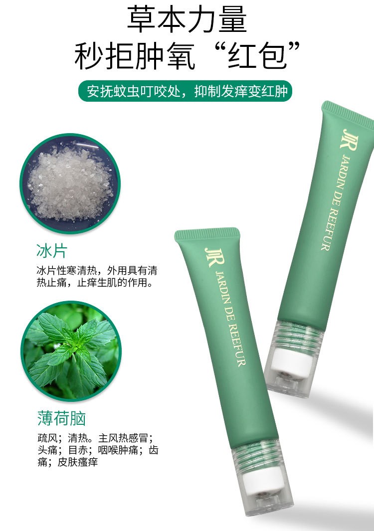 买1送1日本jardindereefur驱蚊膏驱蚊液