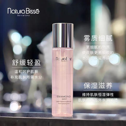 Naturabisse悦碧施钻石保湿喷雾爽肤水200ml补水 商品图1