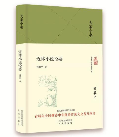 大家小书 近体小说论要 商品图0