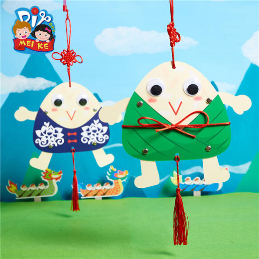 美可端午节手工diy粽子的新衣儿童手工制作材料包幼儿园粽子挂件 商品图1