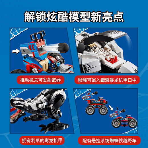 乐高LEGO 毒液暴龙伏击76151 商品图2