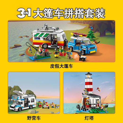 乐高LEGO 大篷车家庭假日LEGC31108 商品图2